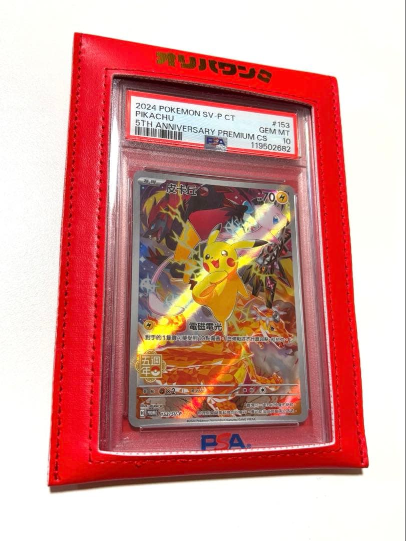 【PSA10】153/SV-P 中国語 ピカチュウ 5周年記念　ポケモンカード