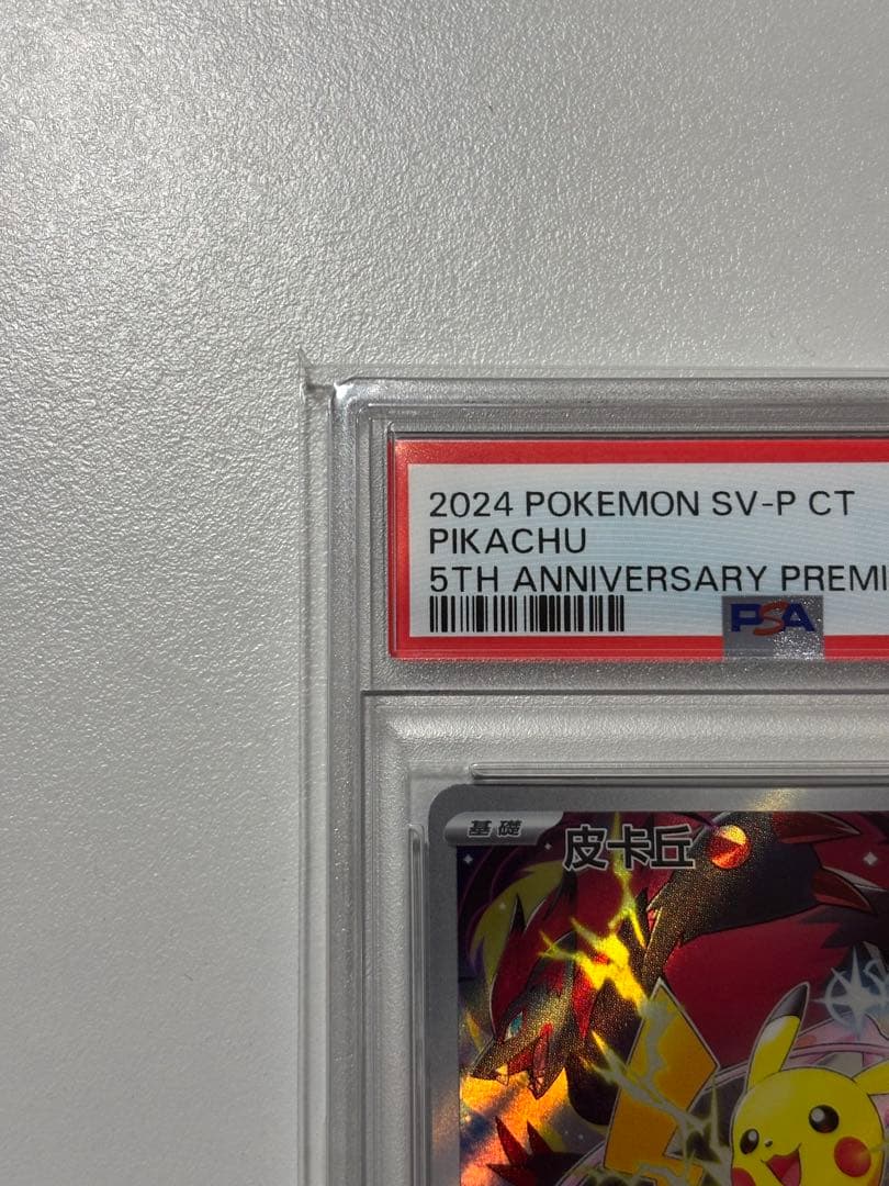 【PSA10】153/SV-P 中国語 ピカチュウ 5周年記念　ポケモンカード