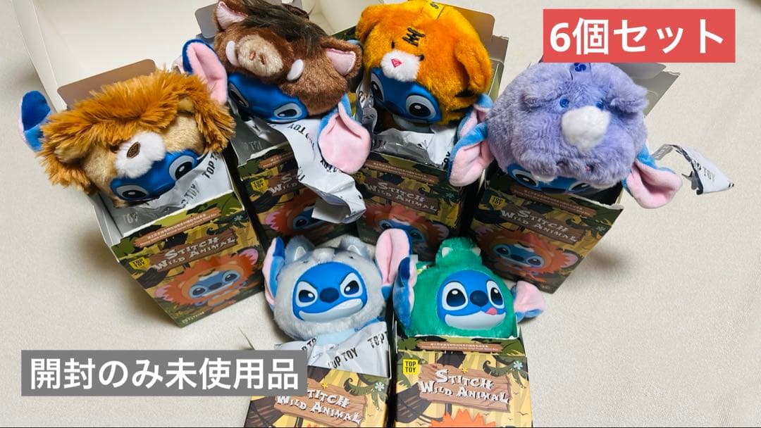 1月中限定価格　スティッチ TOPTOY ワイルドアニマル　 6個セット