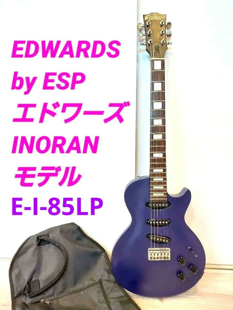 EDWARDS by ESP　　E-I-85LP　 INORANモデル