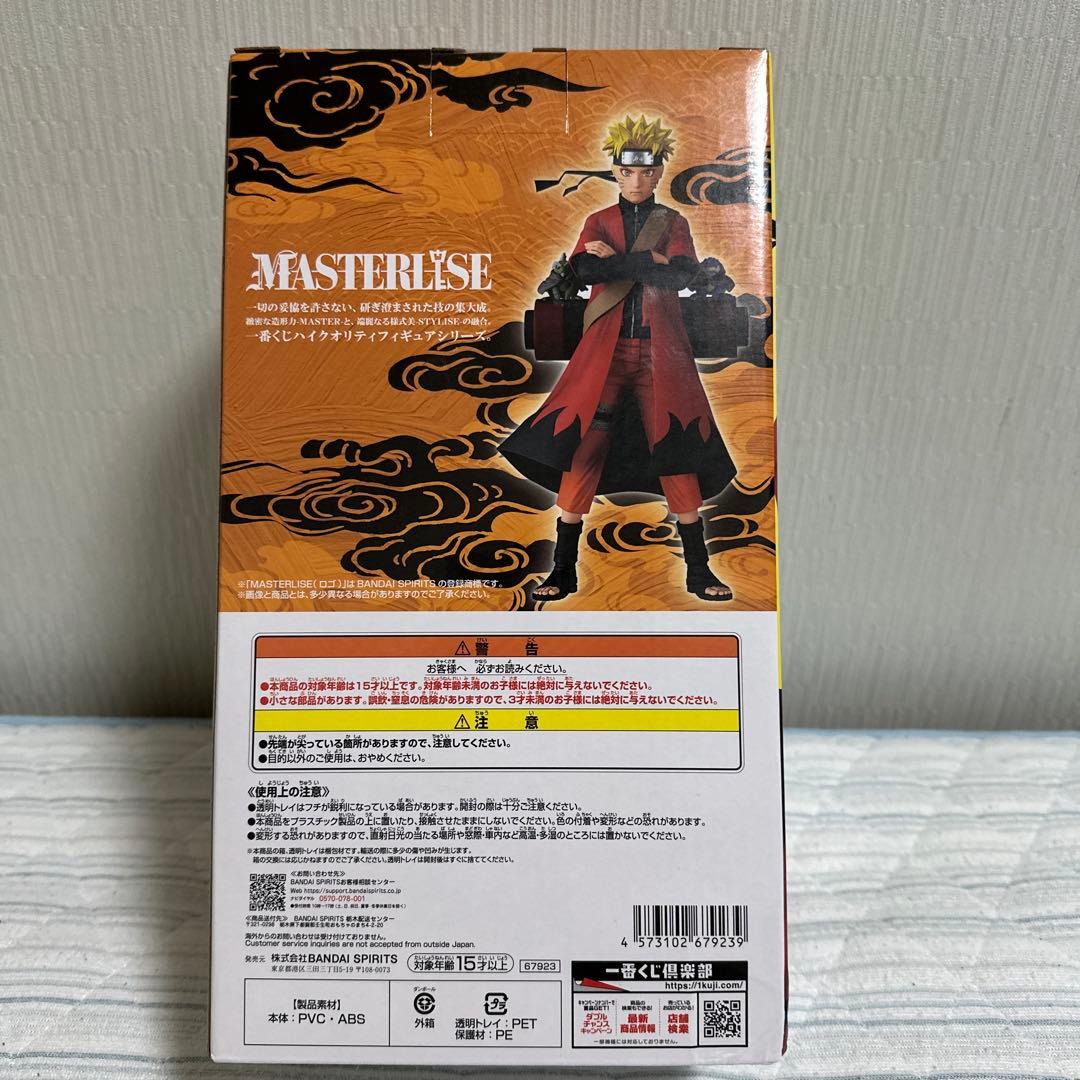 一番くじナルト MASTERLISE フィギュア
