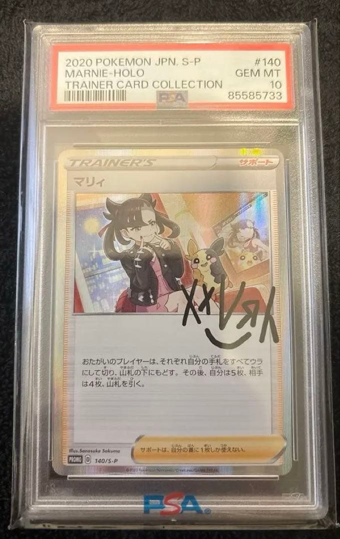 マリィ プロモ 140/S-P PSA10