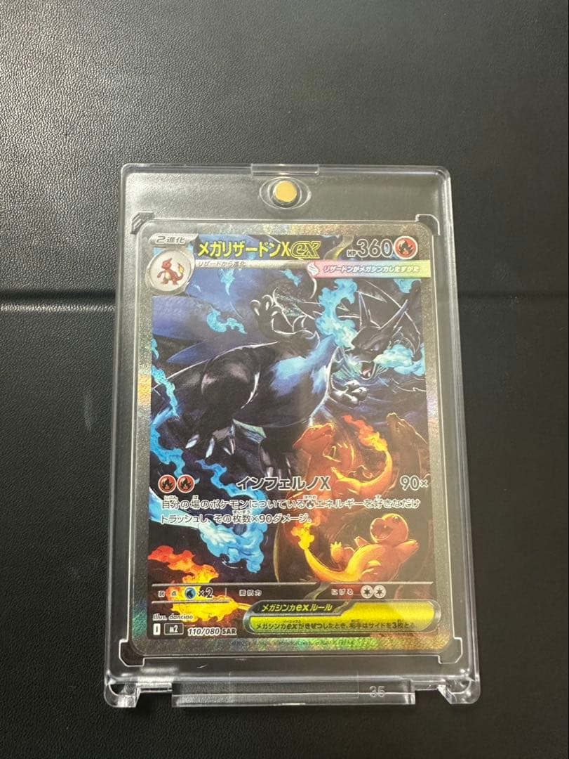 メガリザードンX EX