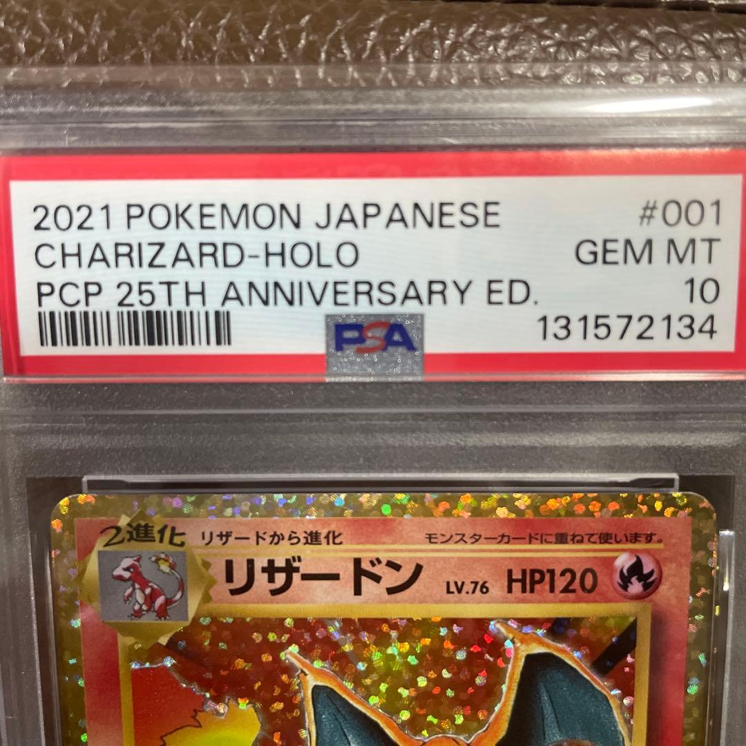 【PSA10】リザードン 25th ANNIVERSARYプロモ