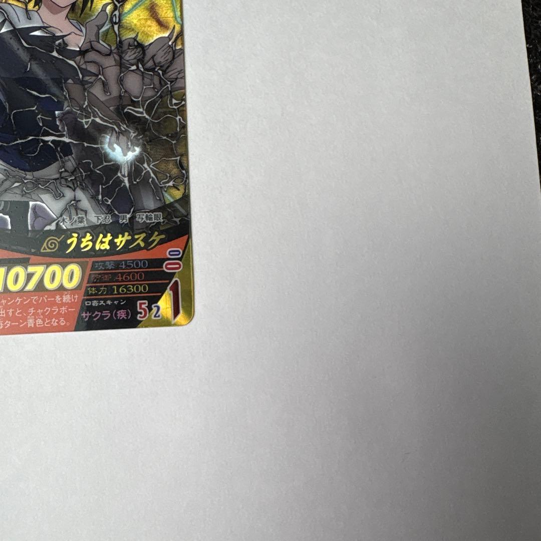 ナルト疾風伝ナルティメットフォーメーション　うちはサスケ　2008年