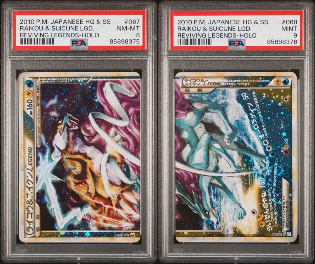 PSA9 PSA8 連番 ライコウ＆スイクンLegend ☆ L2