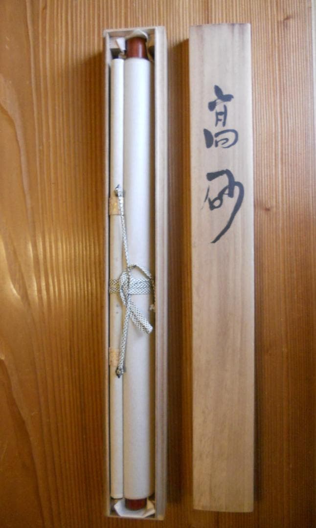 掛け軸 晴鳳 高砂 絹本 希少 軸装 茶道具 掛軸 美品 です。