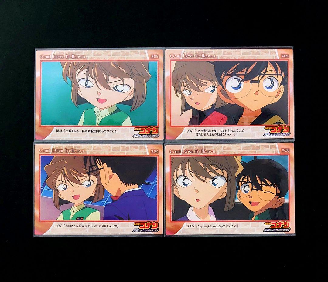 名探偵コナン 天国へのカウントダウン 灰原哀 カード アマダ 希少 劇場版 美品