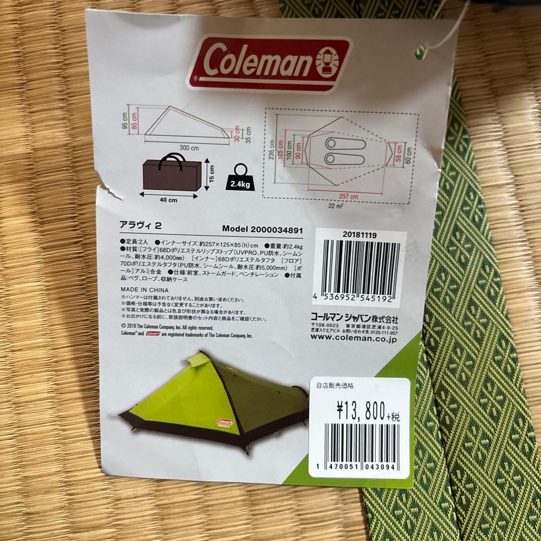 【新品未使用】コールマン アラヴィ2