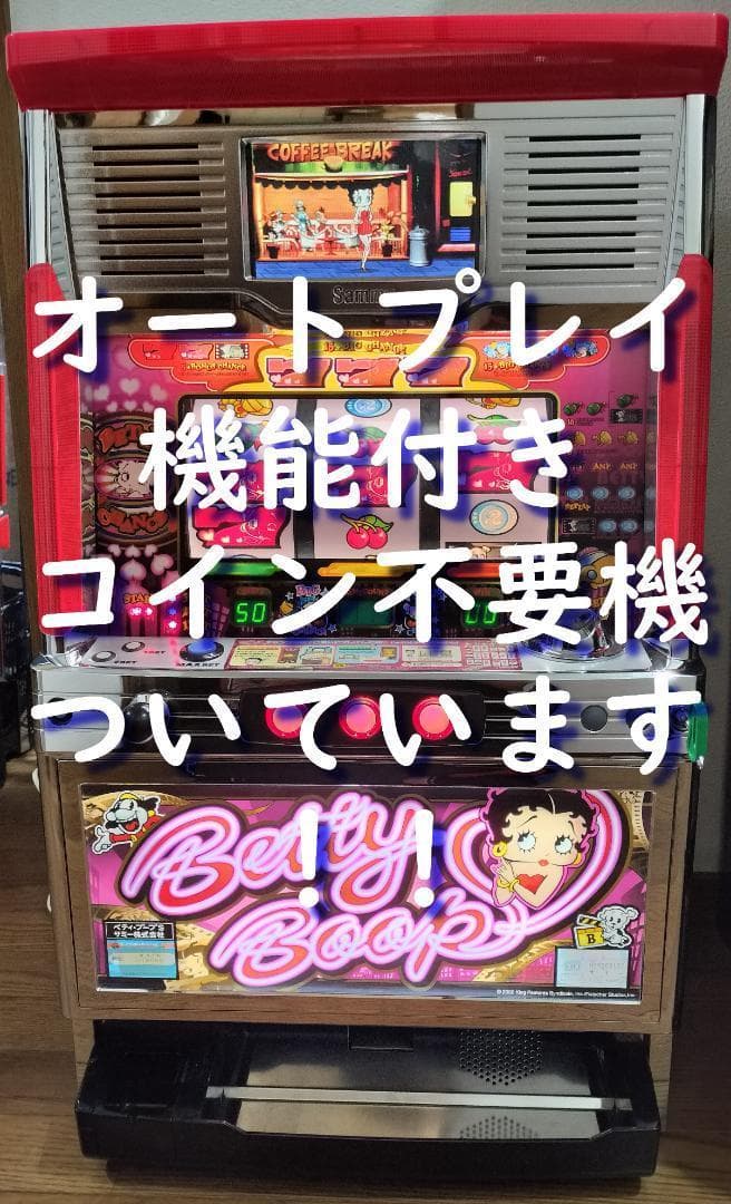 【パチスロ実機】サミー★ベティ・ブープS【オートプレイ付不要機付】４号機