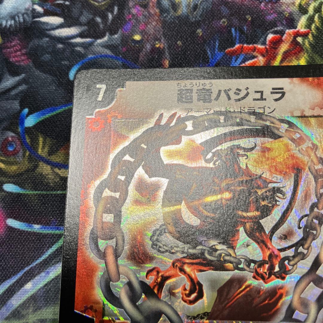 デュエマ　dm-08 超竜バジュラ ワンオーナー