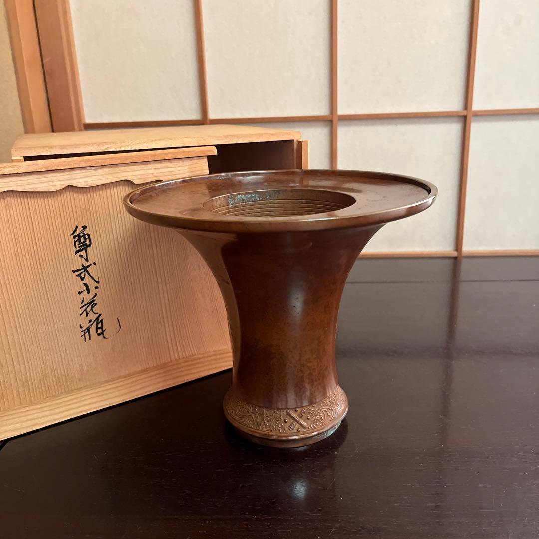 遠州流　七世好「萬物」花器　銅製