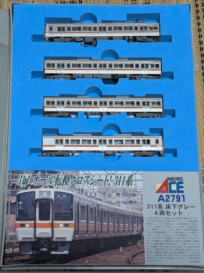 マイクロエース A-2791 311系 床下グレーセット