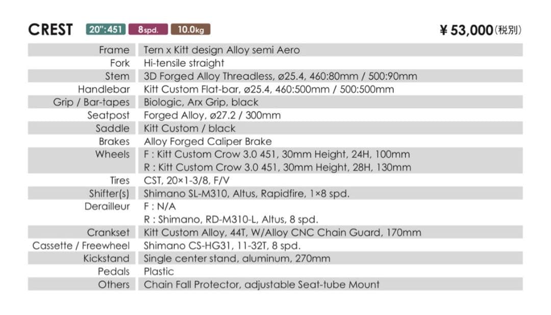 Tern Crest ターン クレスト　Blue Grayミニベロ　460mm