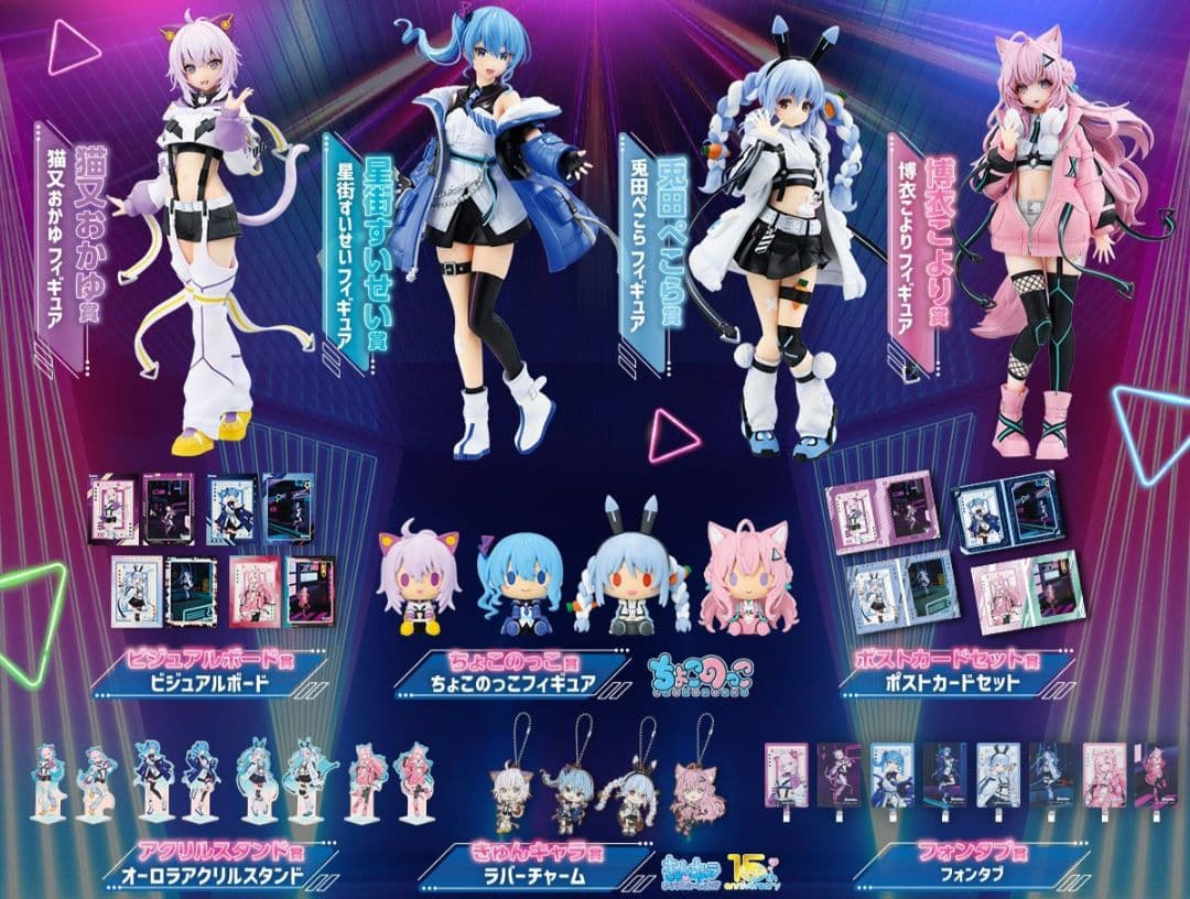 一番くじ ホロライブ ～Cyberpunk Style～ 全種 フルコンプ