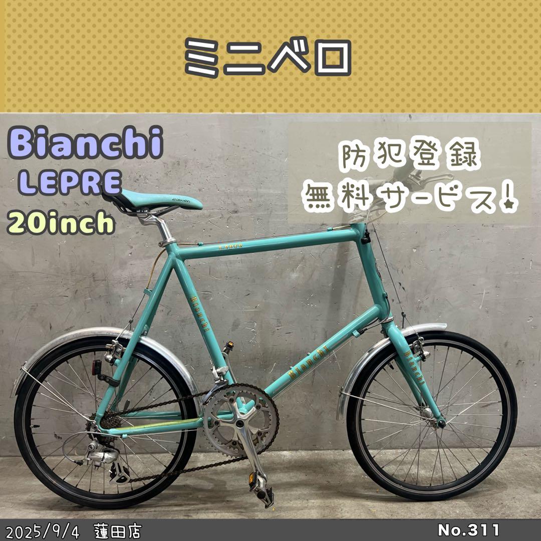 ミニベロ　ビアンキ　Bianchi Lepre ビアンキ　20インチ