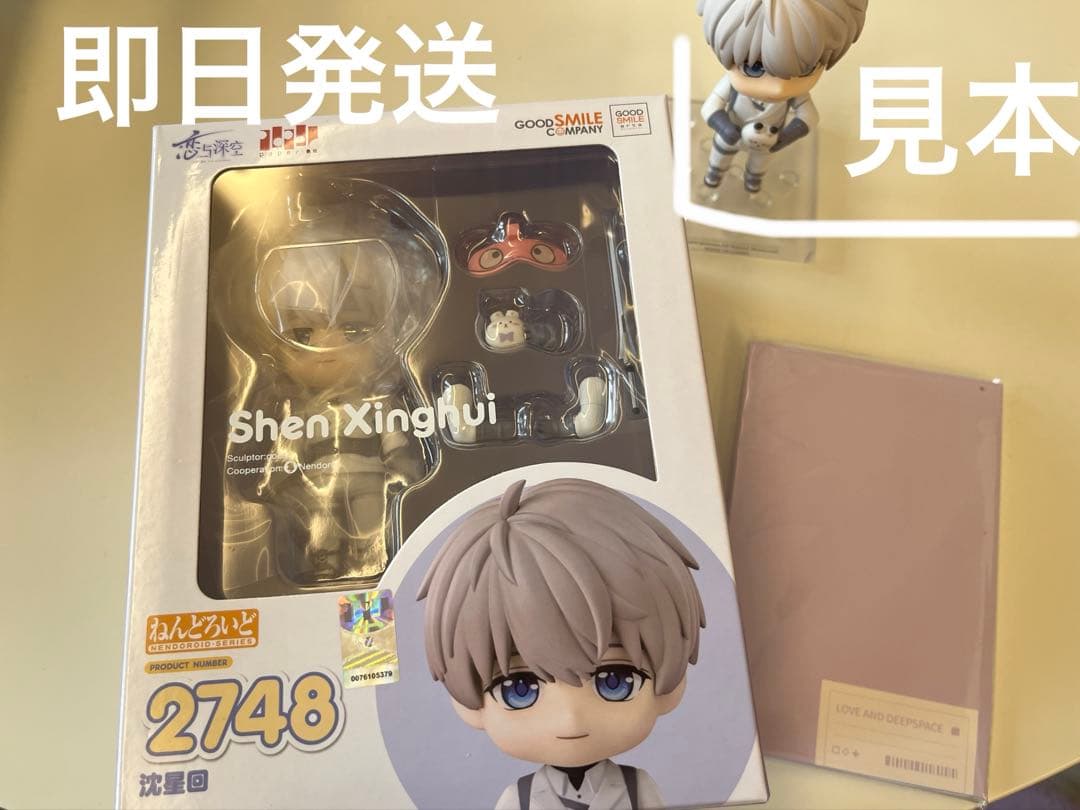 恋と深空 セイヤ GSC ねんどろいど 特典カード付き 公式正規品 即日発送