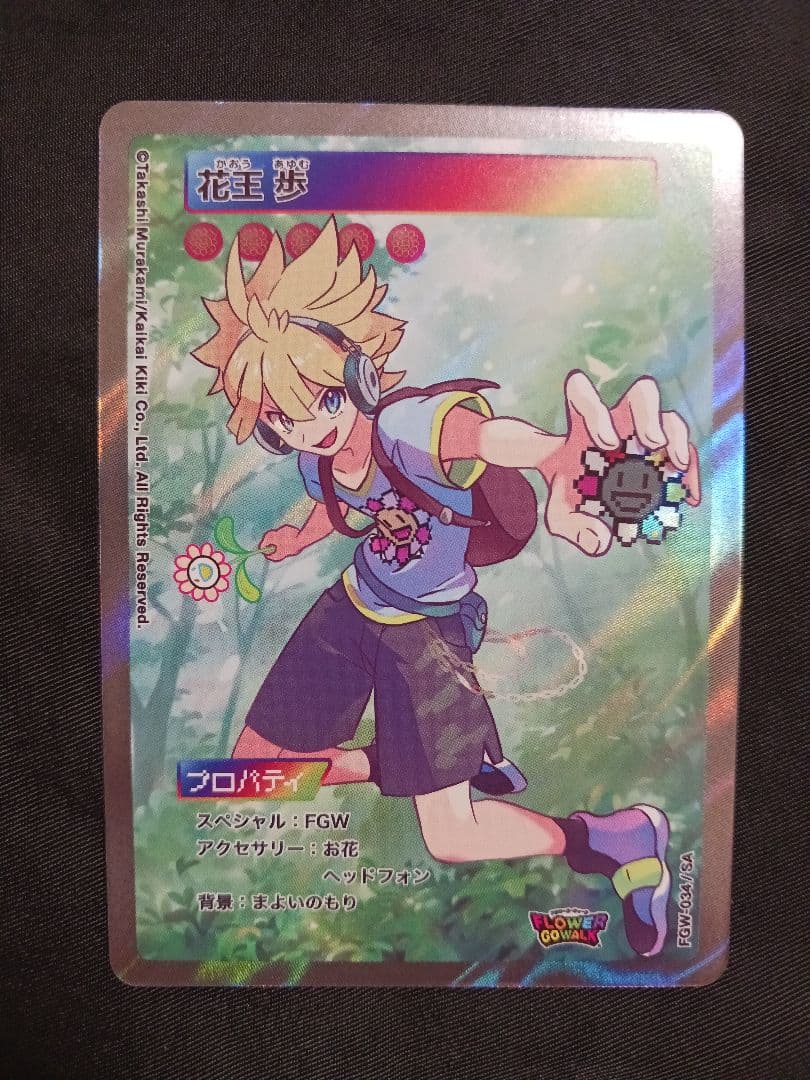 日本語　花王歩　超希少 花王　歩 　村上隆 カイキキ　トレカ　カード　ゲーム