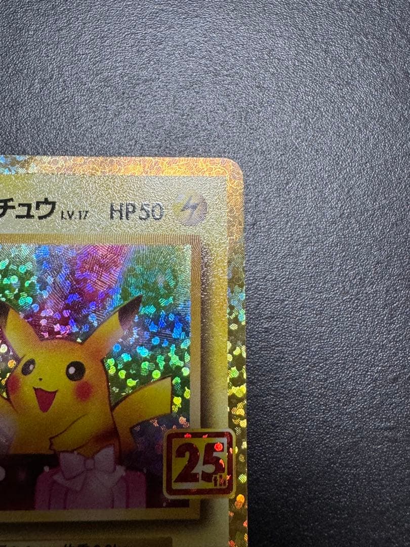 _のピカチュウ: プロモ (お誕生日ピカチュウ)