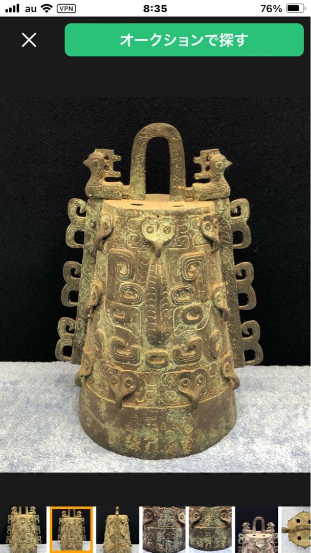 （珍）　中国青銅器　虎鎛（こはく）　　　　　　　銅鐸　西周前期ＢＣＥ11ー10ｃ