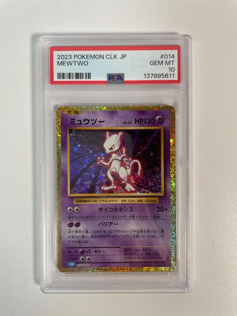 ポケモンカード ミュウツー 014/032 PSA10 #355-20