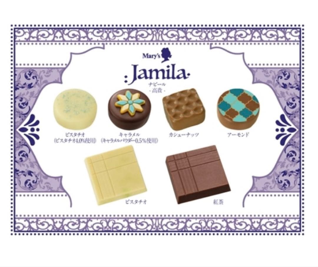 メリーチョコレート 2026年 ジャミーラ　ナビール(高貴)