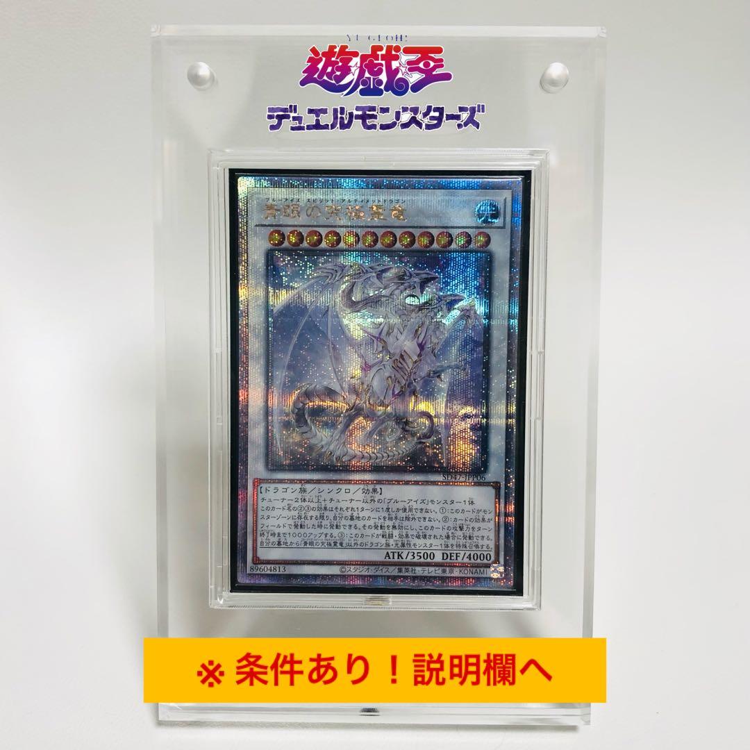 ⚠️条件あり！　青眼の究極霊竜　25th クオシク　スピリット　アルティメット