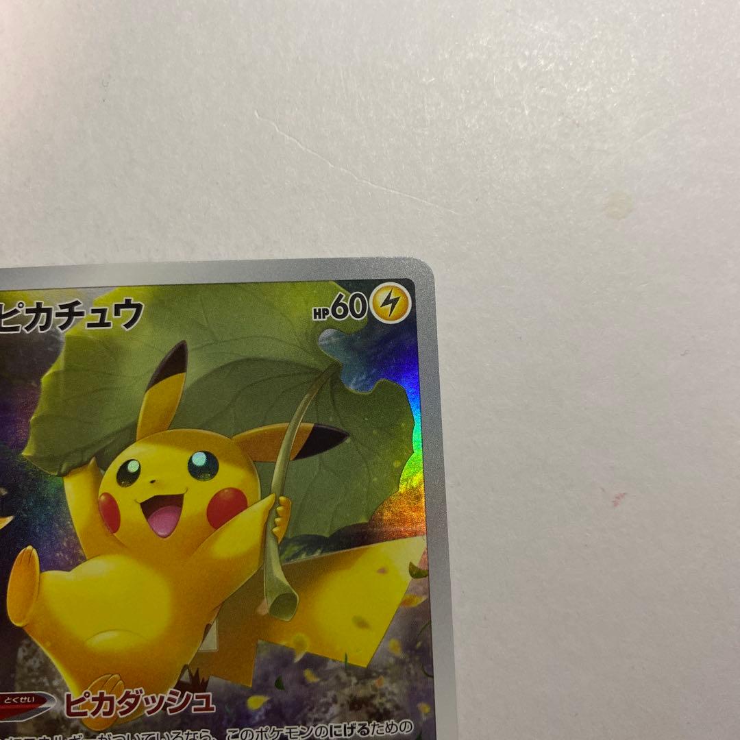 ピカチュウ AR S12a 205/172