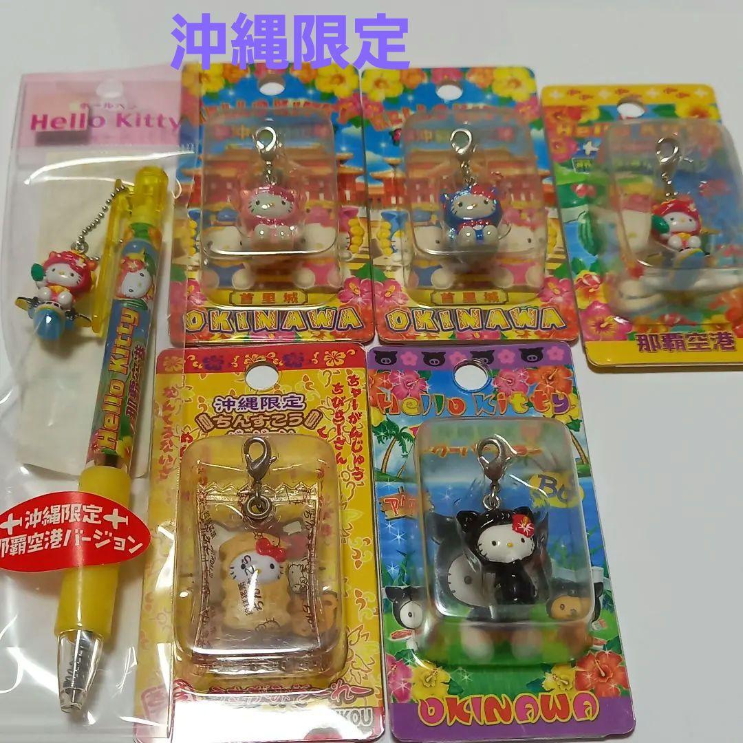 ご当地キティ⭐沖縄限定⭐ストラップ5点・ボールペン