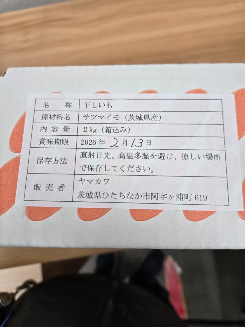 maron、ほしいも紅はるかセッコウ箱込み2kg×2