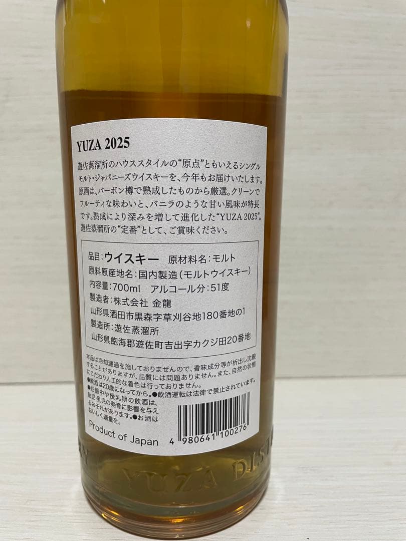 Yuza Distillery 2025 シングルモルトウイスキー
