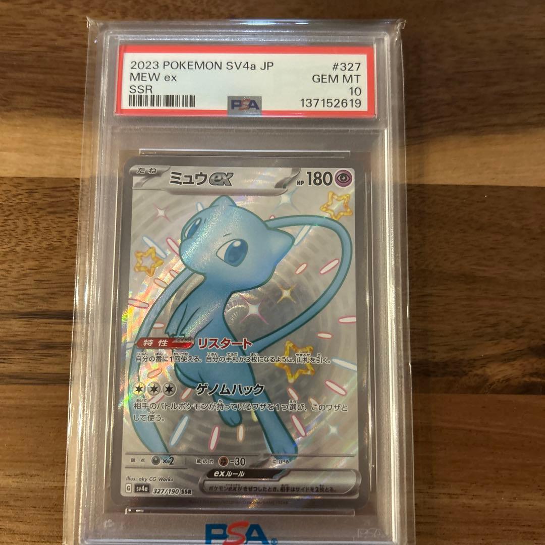 【PSA10】ミュウex SSR sv4a 327/190
