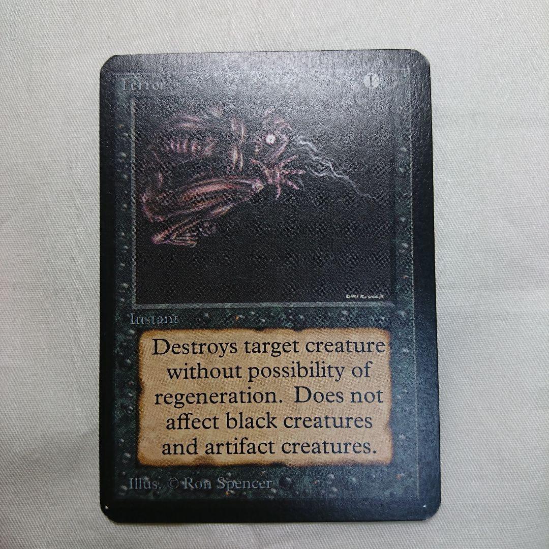 【MTG】恐怖(Terror) アルファ版