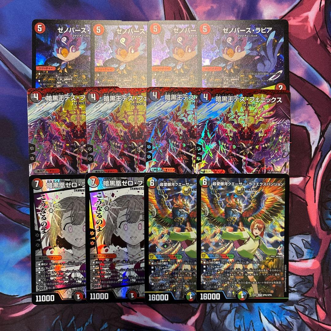ゼロフェニックス　デスフェニックス　ゼノバースラピア　クエーサー　8枚セット
