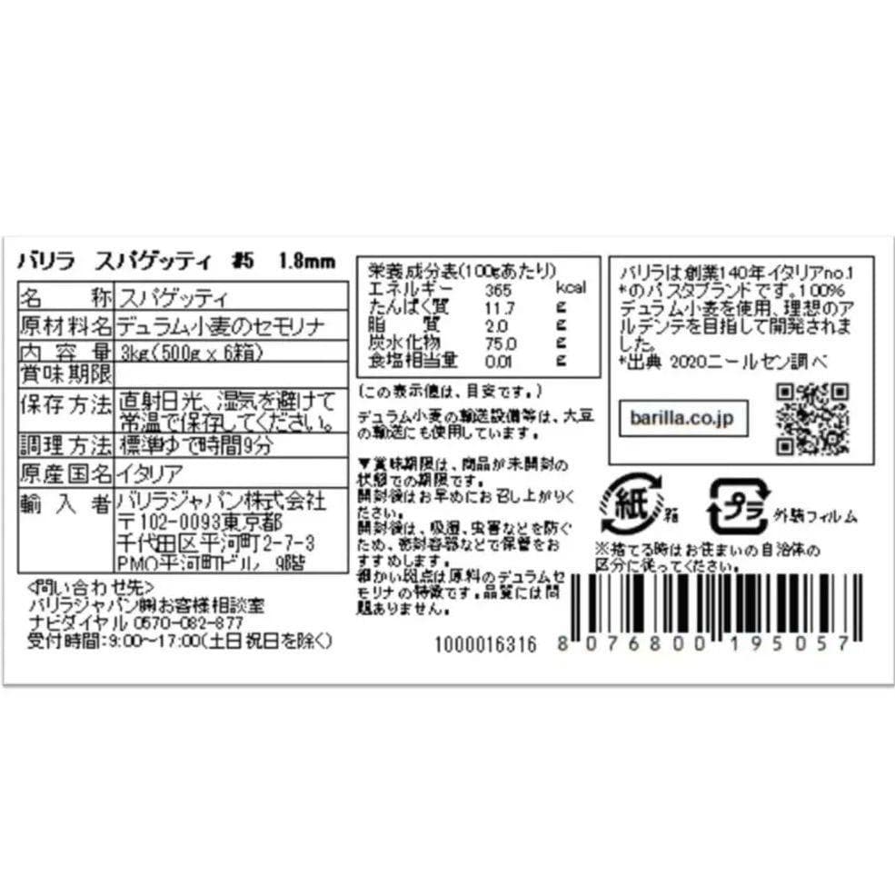 【新品未開封】バリラ スパゲッティ 500g《18箱セット》