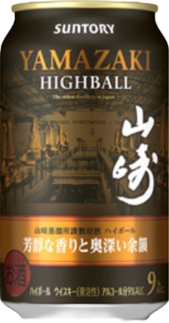 送料込み❗️サントリー山崎蒸溜所ウイスキー　セット