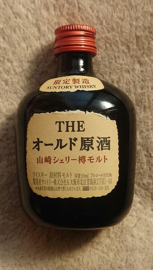 みちこです【新品未開封品】SUNTORY THE オールド原酒