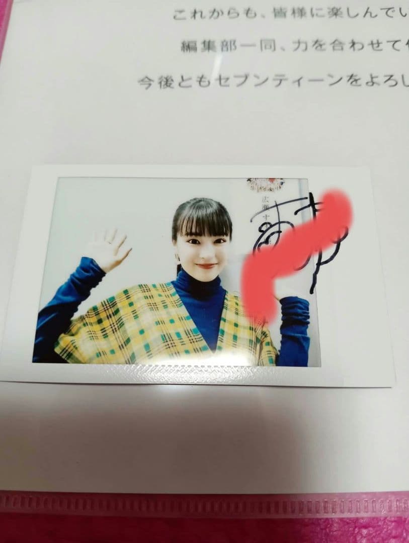 橋*司様 広瀬すず直筆サイン入りチェキ