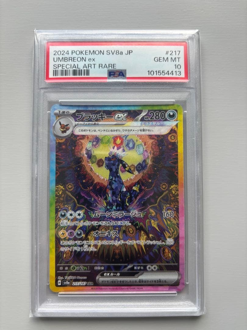 ポケモンカード ポケカ ブラッキーex スペシャルアート PSA10