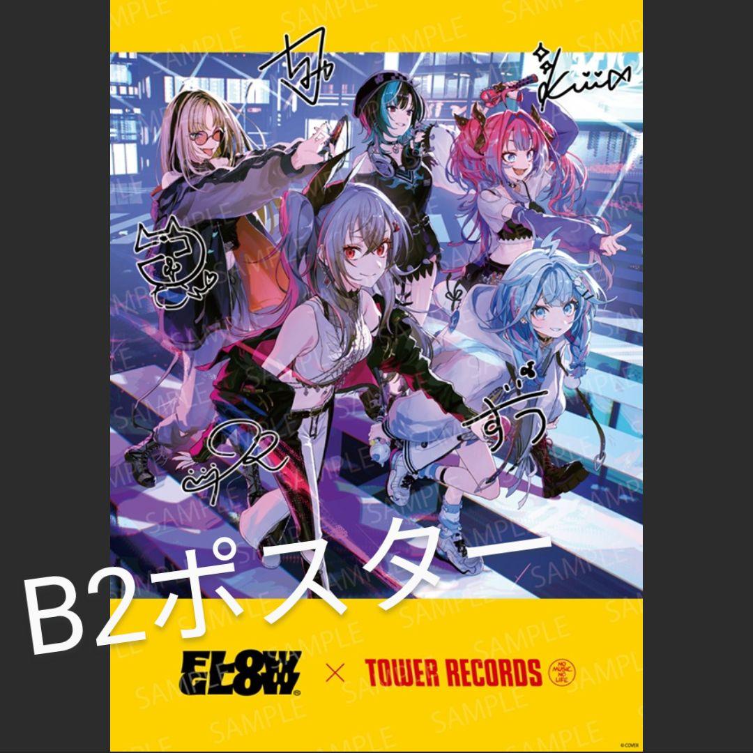 非売品 複製サイン入りポスター FLOW GLOW×タワーレコード