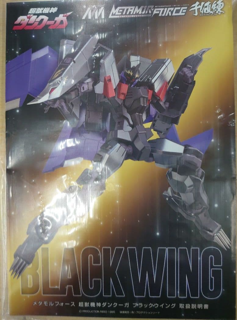 千値練。ダンクーガー.リアルカラーバージョン。