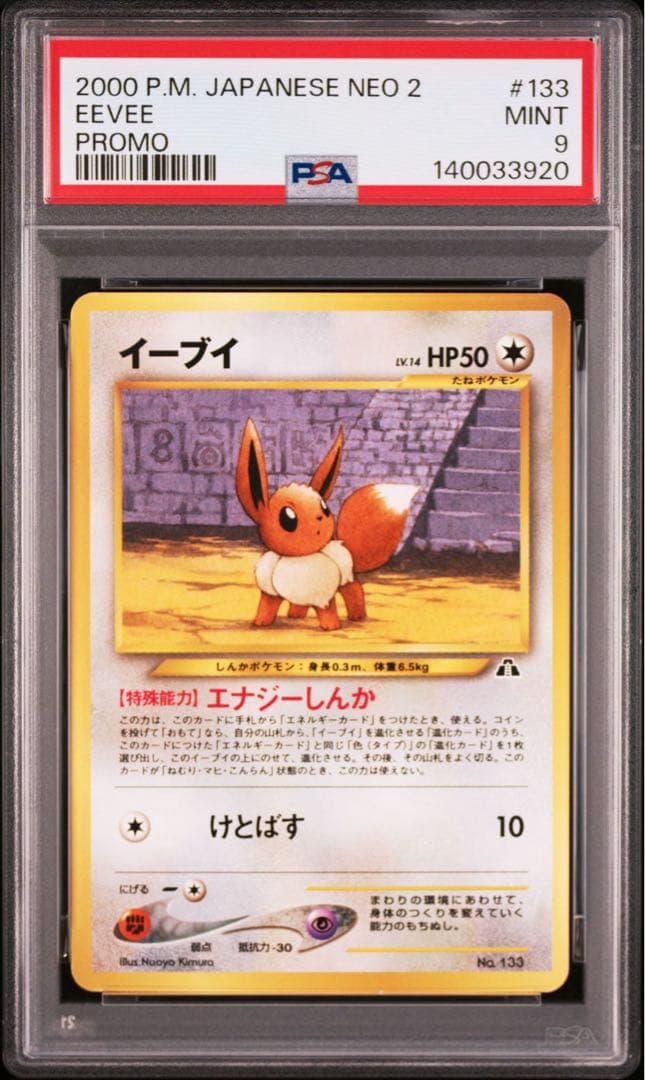 【PSA9】イーブイ 旧裏 No.133