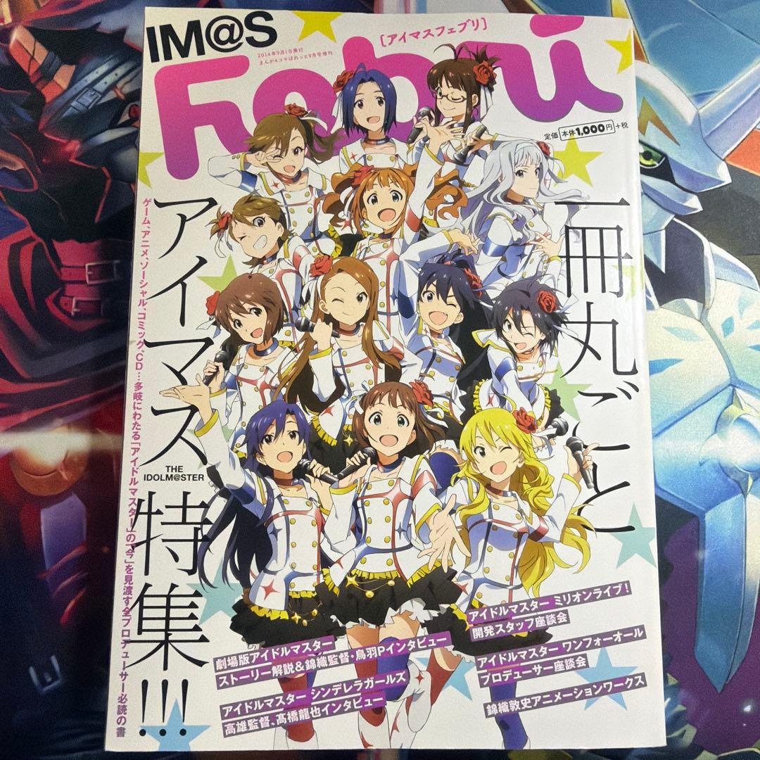 超限定　未開封アイマスブロマイド3枚＋IM@S Febri 2014年 9月号