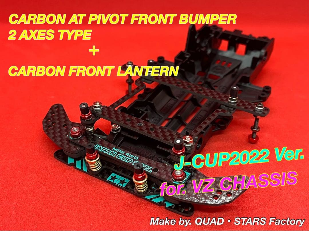 【ミニ四駆・VZ用】2軸ATピボットバンパー＋フロント提灯　2022／カーボン