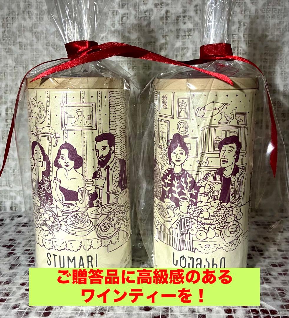 高ポリフェノール　ノンアルコール　ワインティー　100g粉末入り　２本セット