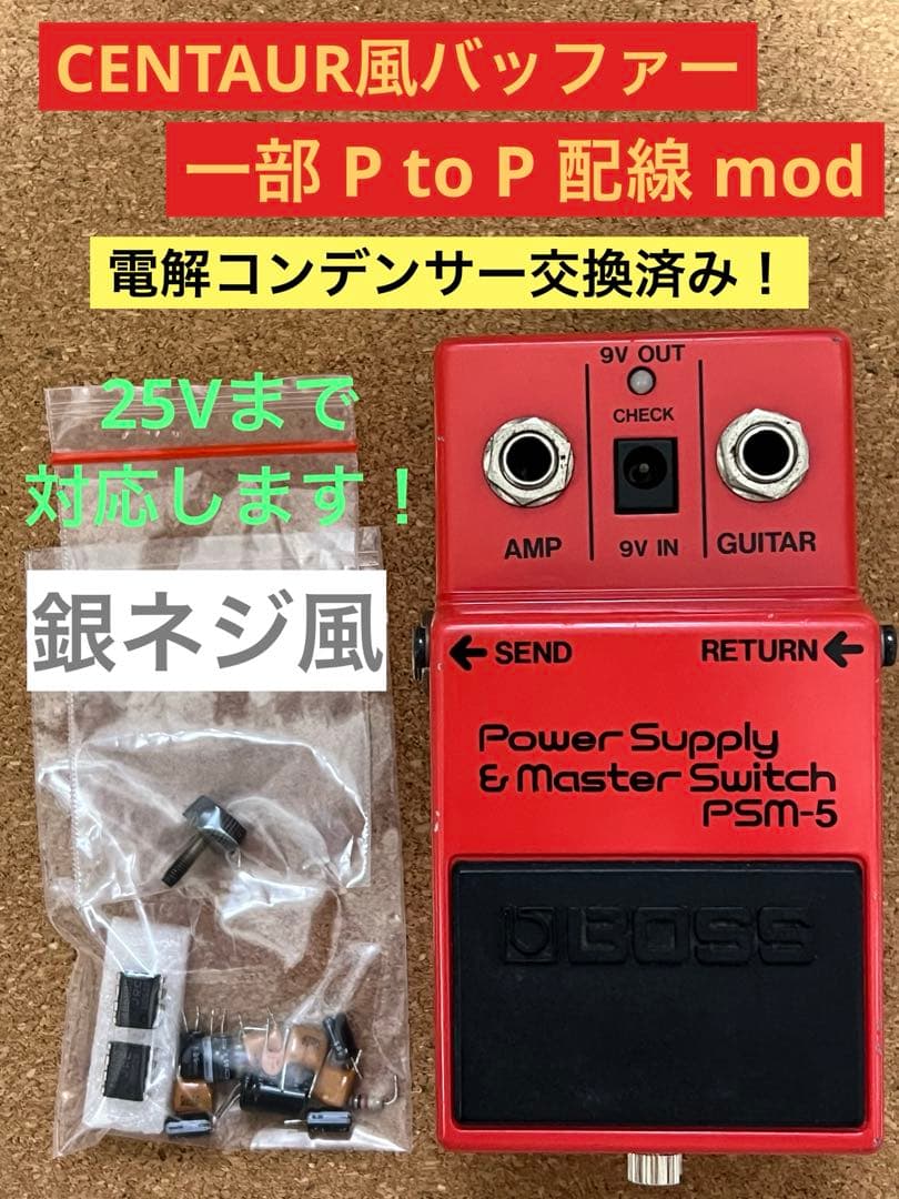 BOSS PSM-5 CENTAUR風バッファ P to P mod