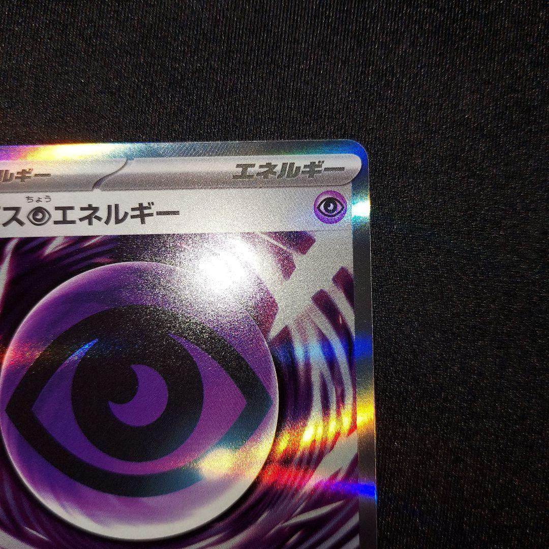 【匿名発送】 テレパス超エネルギー R 079/080 エラーカード 1枚