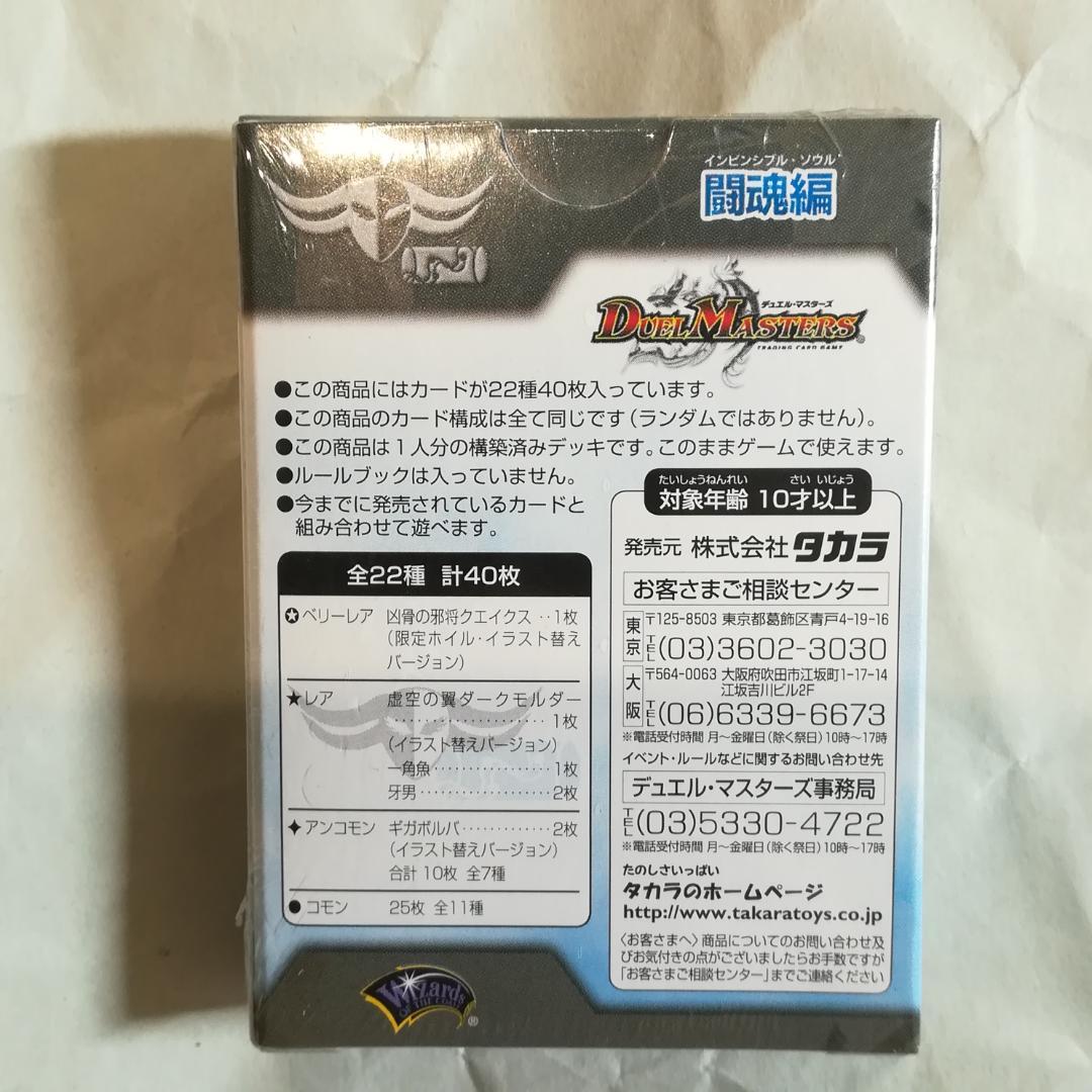 デュエルマスターズ 未開封デッキ DMC-08 邪将！奈落デッキ