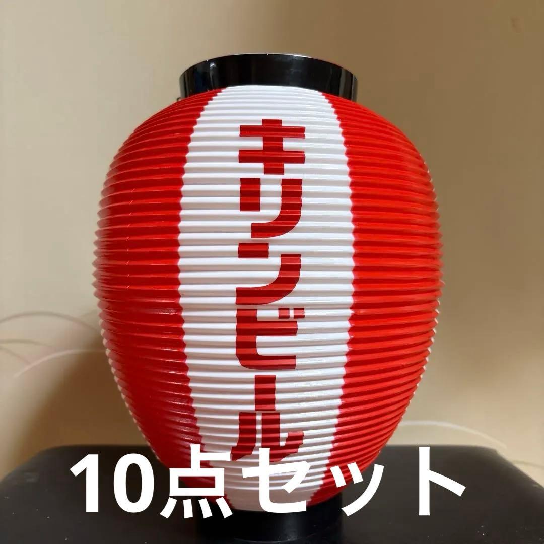 キリンビール　提灯　販促品　ディスプレイ