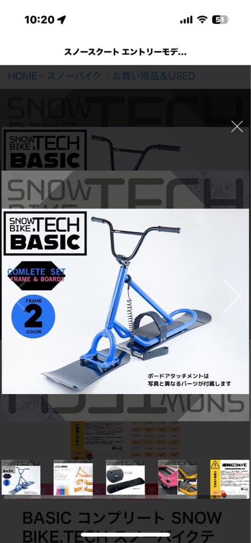  TECH BASIC スノースクート